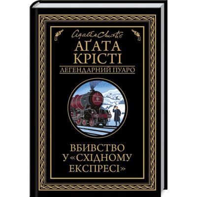 Вбивство у "Східному експресі" Зображення