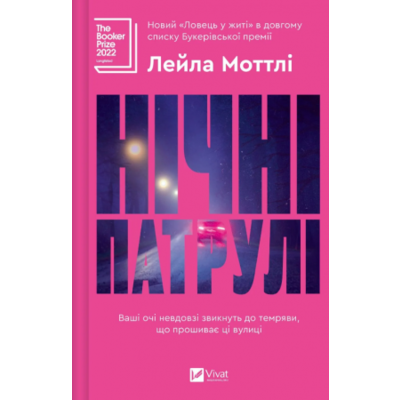 Нічні патрулі Зображення