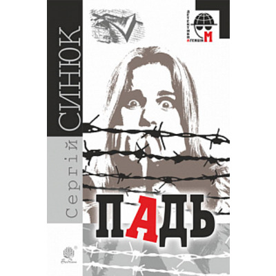 Падь Зображення