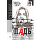 Падь Зображення