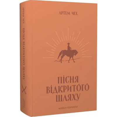 Пісня відкритого шляху Зображення