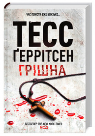 Грішна. Книга 3 Зображення