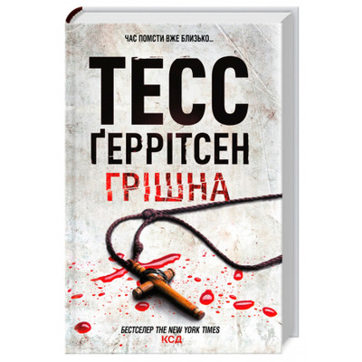 Грішна. Книга 3 Зображення