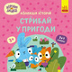 Хоробрі Зайці. Стрибай у пригоди Зображення