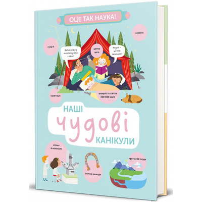 Наші чудові канікули Зображення