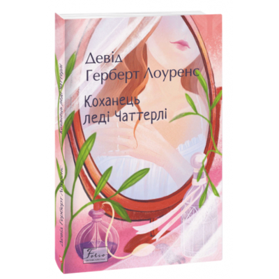 Коханець ледi Чаттерлi Зображення
