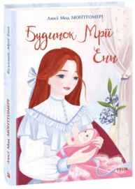 Будинок Мрії Енн Зображення