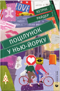 Поцілунок у Нью-Йорку Зображення