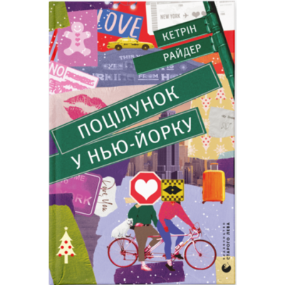Поцілунок у Нью-Йорку Зображення