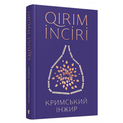 Кримський інжир Зображення