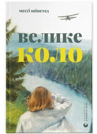 Велике коло Зображення