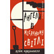 Дублінська трилогія. Книга 0: Ангели в місячному світлі Зображення