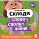 Склади словосполучення Зображення