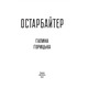 Остарбайтер Зображення