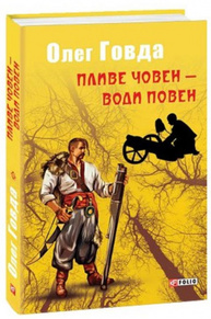 Пливе човен - води повен Зображення