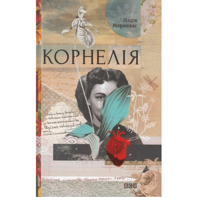 Корнелія Зображення