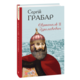 Святополк ІІ Ізяславович Зображення