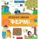 Сезонні зміни на фермі Зображення