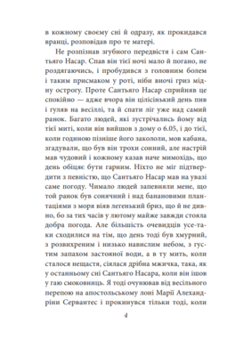 Хроніка вбивства, про яке всі знали заздалегідь Зображення