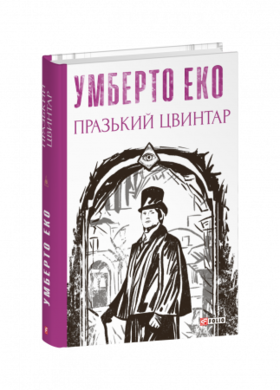 Празький цвинтар Зображення