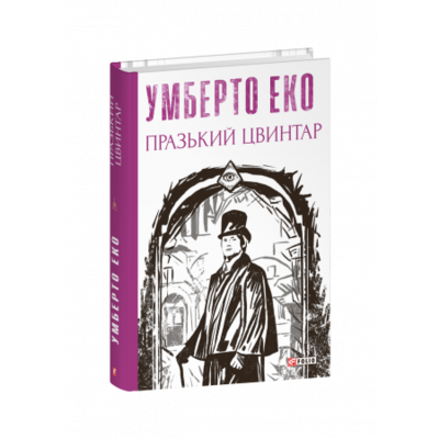 Празький цвинтар Зображення
