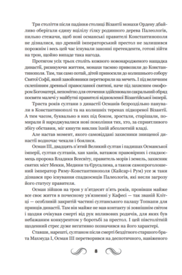 Несвята Софія. Книга 1 Зображення