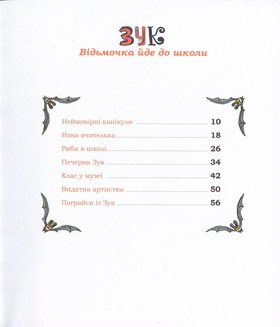 Зук Том 4 “Відьмочка йде до школи” Зображення