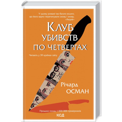 Клуб убивств по четвергах Зображення