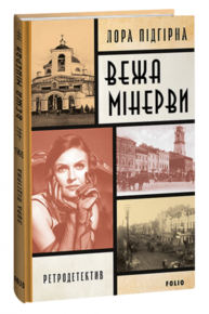 Вежа Мінерви Зображення