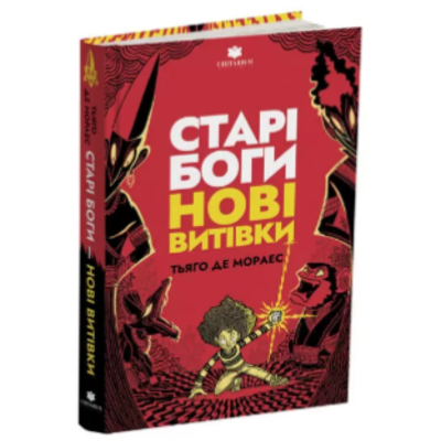 Старі боги нові витівки Зображення