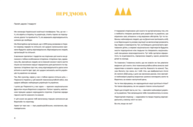 Стартапи добра. Люди та проєкти, яких не зламала війна Зображення