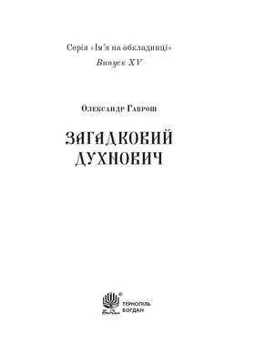 Загадковий Духнович Зображення