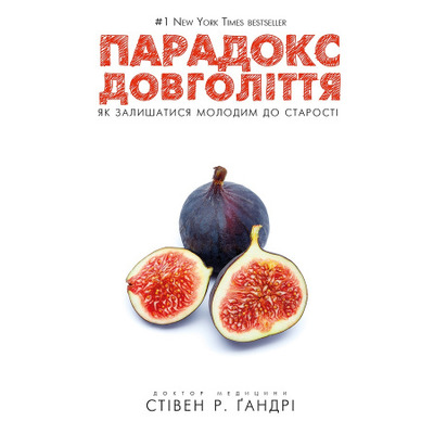 Парадокс довголіття. Як залишатися молодим до старості Зображення