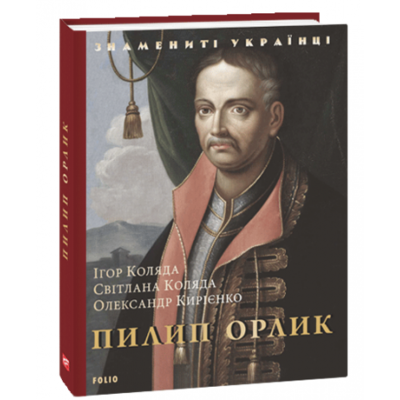 Пилип Орлик Зображення