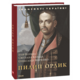 Пилип Орлик Зображення