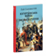 Югуртинська війна. Змова Катіліни Зображення