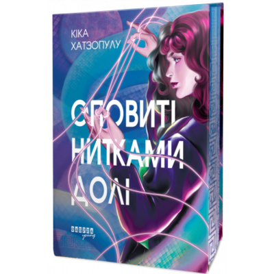 Оповиті нитками долі Зображення