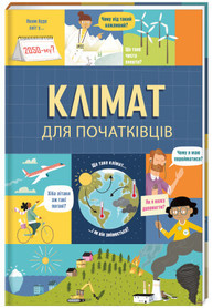 Клімат для початківців Зображення