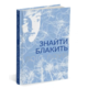 Знайти блакить Зображення