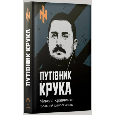 Путівник Крука Зображення
