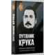 Путівник Крука Зображення