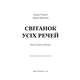 Світанок усіх речей. Нова історія людства Зображення