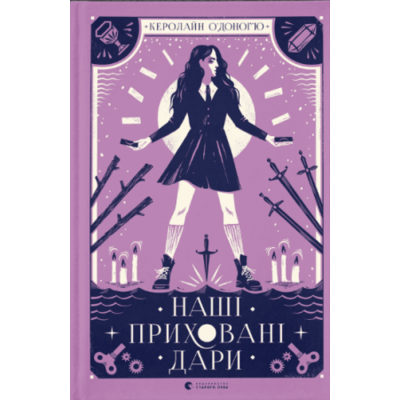 Наші приховані дари Зображення