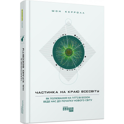 Частинка на краю Всесвіту Зображення
