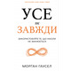 Усе як завжди. Використовуйте те, що ніколи не змінюється Зображення