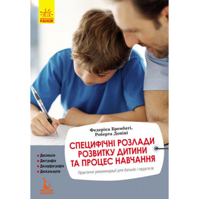 Специфічні розлади розвитку дитини та процес навчання Зображення