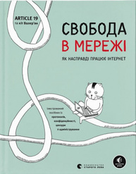 Свобода в мережі Зображення