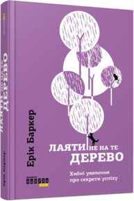 Лаяти не на те дерево Зображення