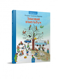 Зимовий вімельбух Зображення