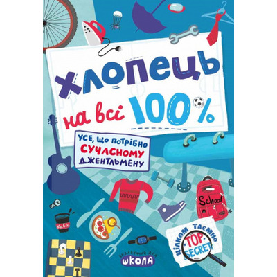 Хлопець на всі 100% Зображення